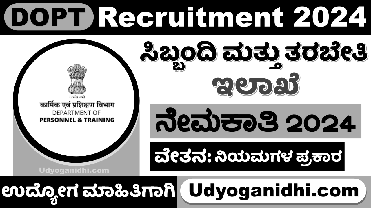 DOPT Recruitment 2024