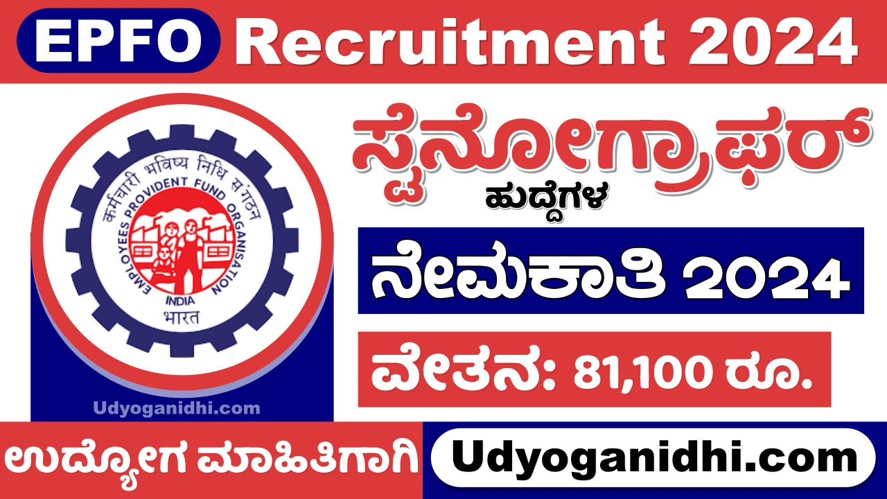 EPFO Recruitment 2024 Apply Online For Stenographers