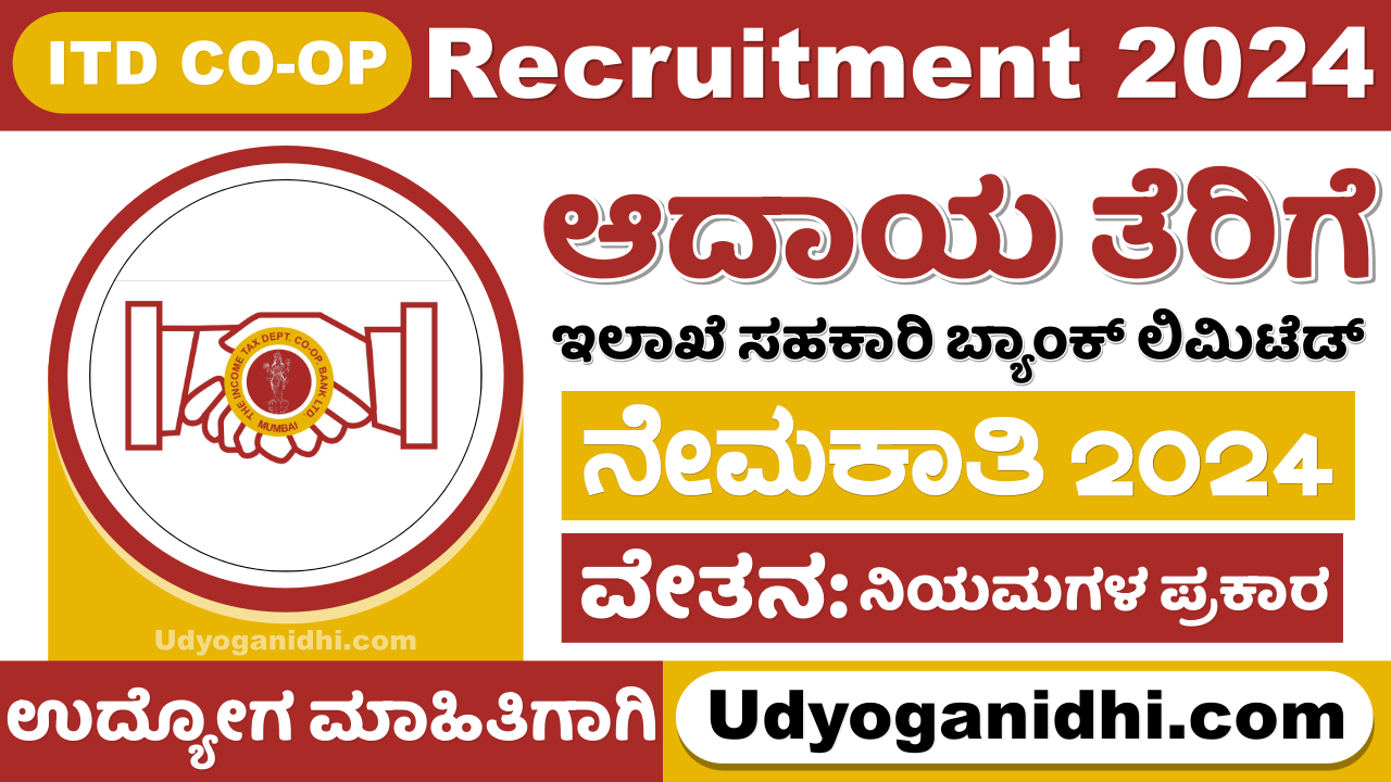 Income Tax Department Cooperative Bank Recruitment 2024