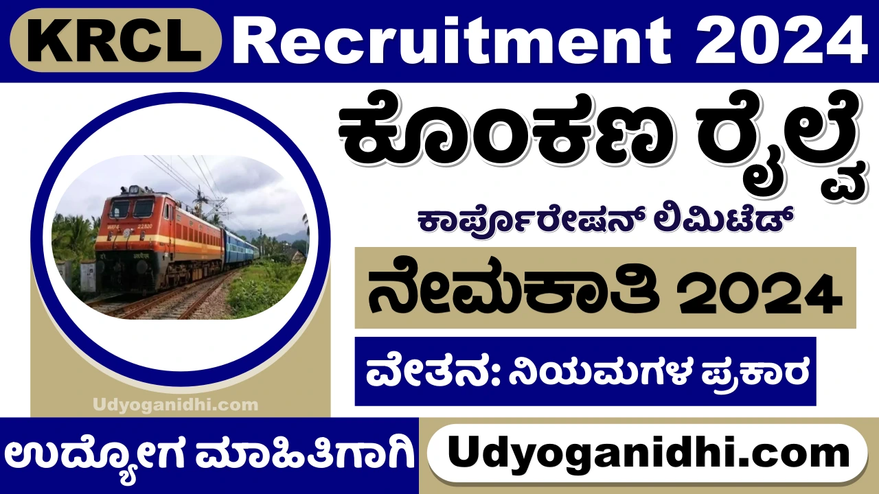 KRCL Recruitment 2024 Notification