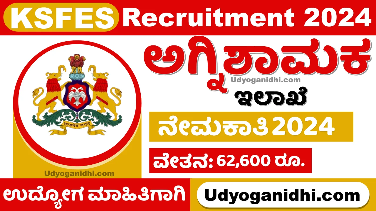 KSFES Recruitment 2024