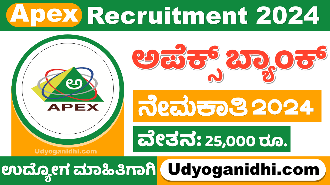 Karnataka Apex Bank Recruitment 2024