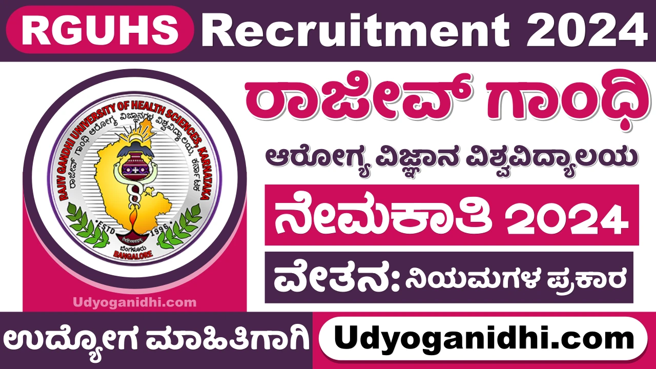 RGUHS Recruitment 2024