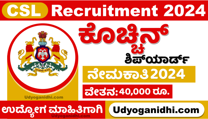 Cochin Shipyard Limited Recruitment 2024