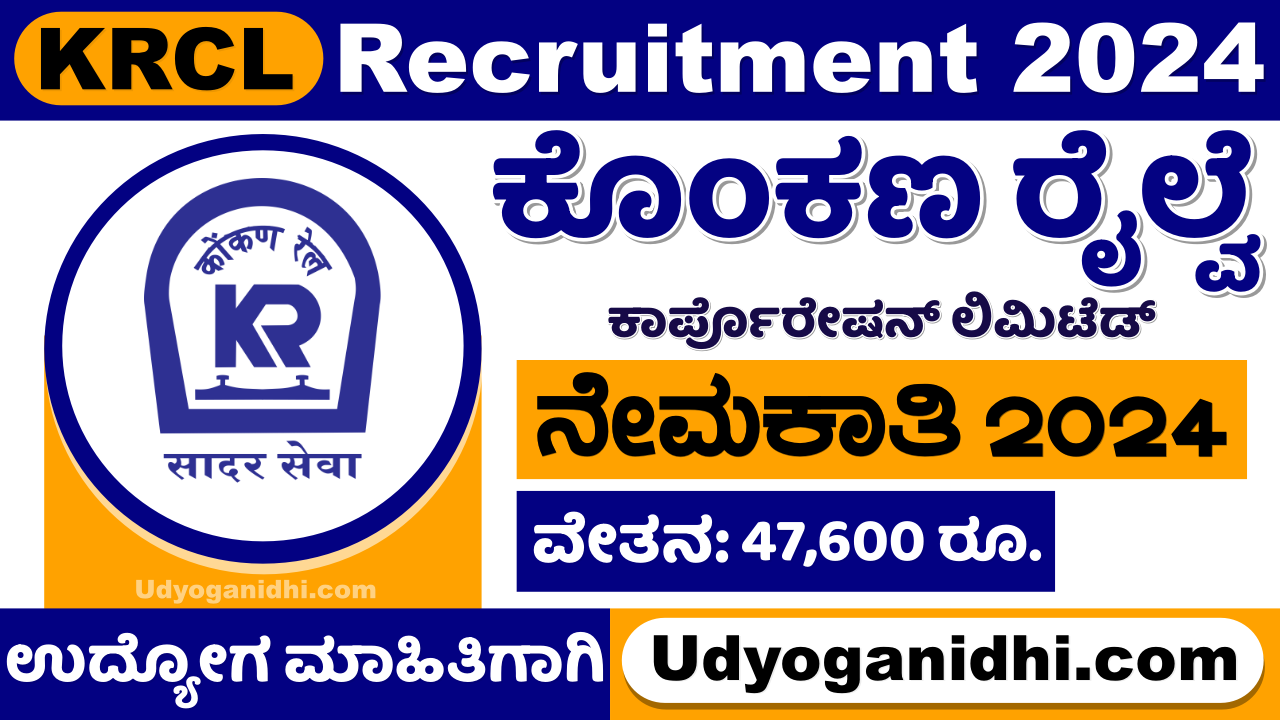 KRCL Recruitment 2024 For Junior Accounts Manager Post