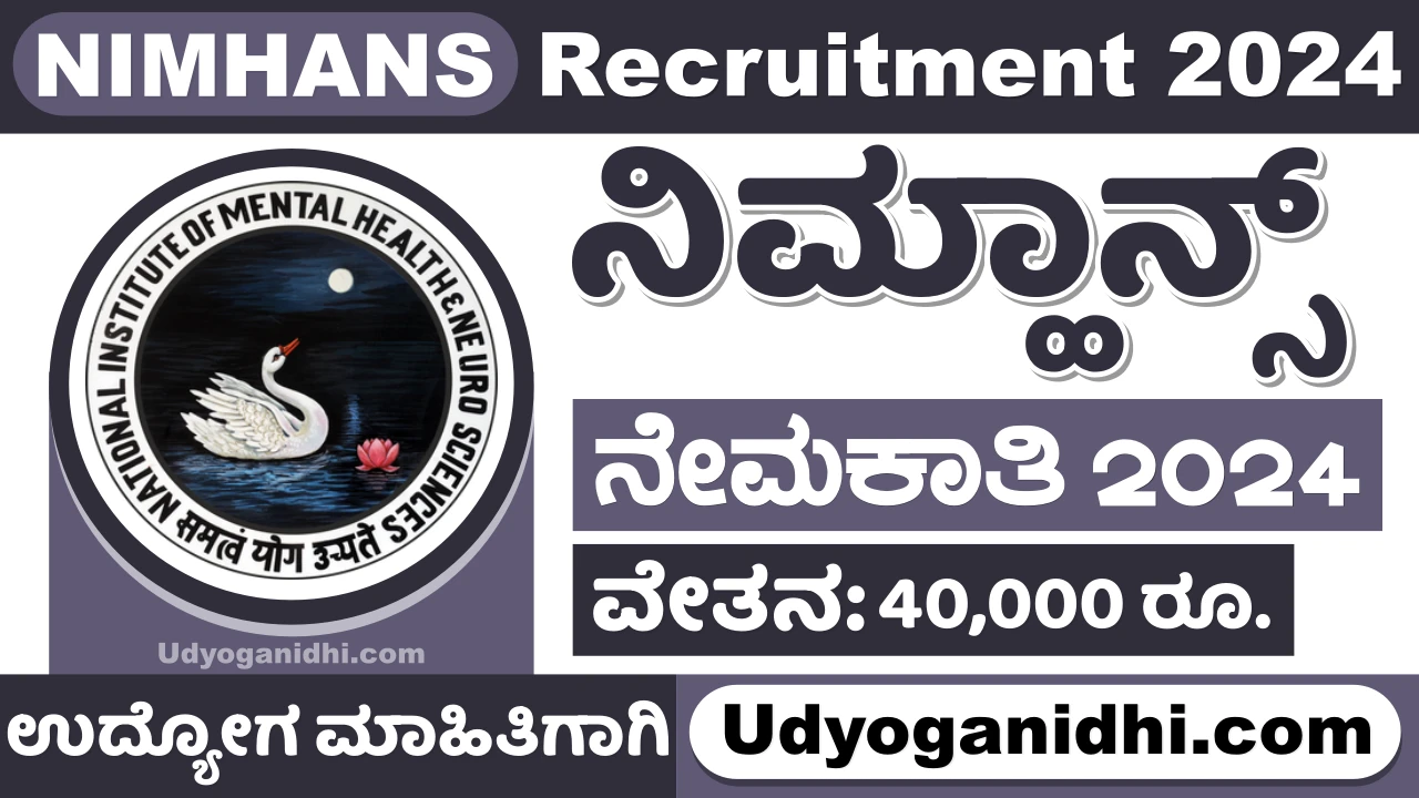 NIMHANS Recruitment 2024 For Media/Communication Manager