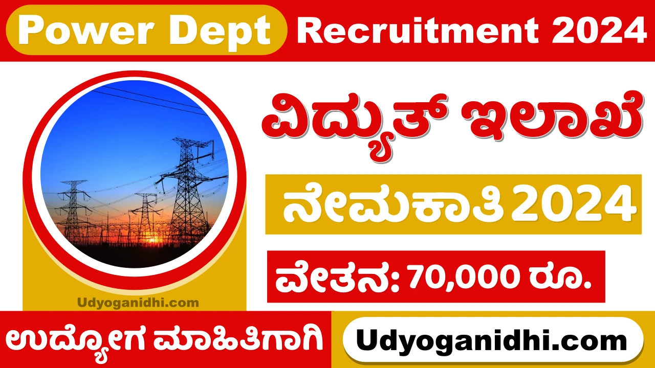 Power Department Recruitment 2024 Notification