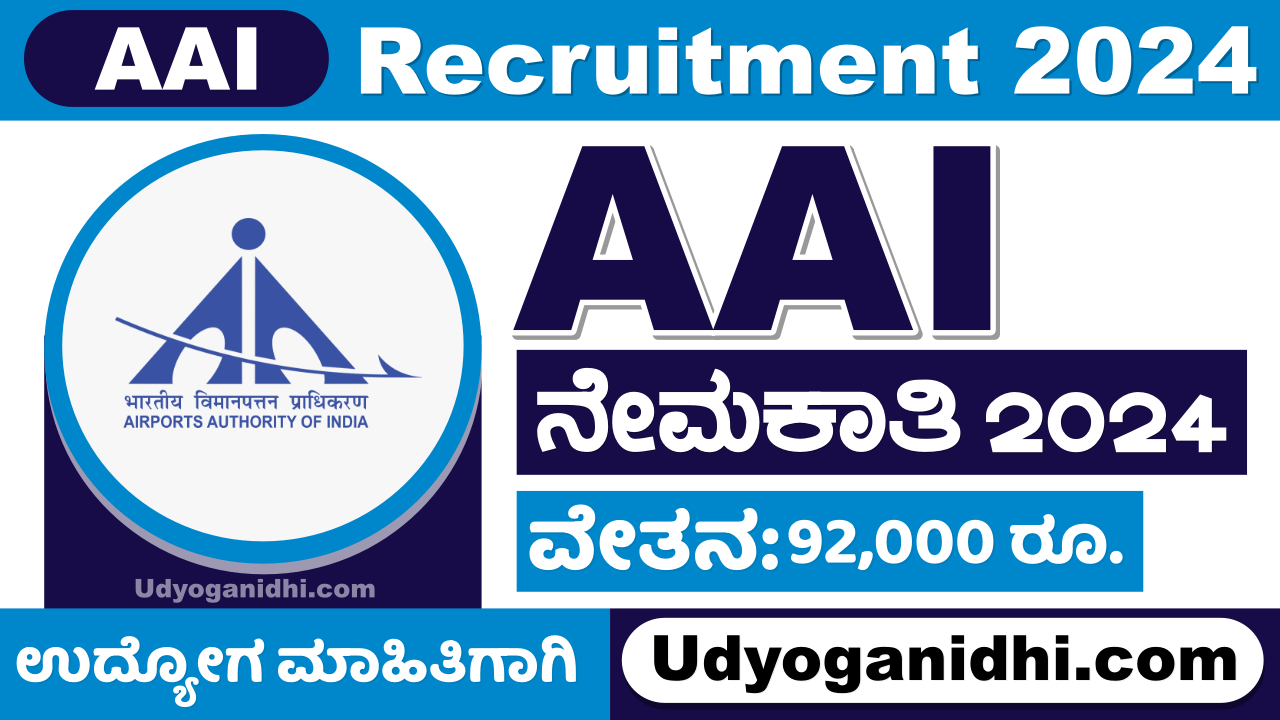 AAI Recruitment 2025