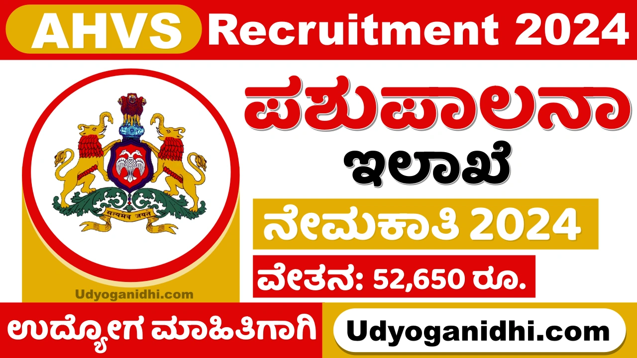 AHVS Karnataka Recruitment 2024 For Veterinary Officer Posts Apply Online