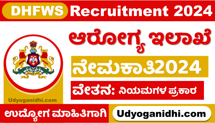 DHFWS Tumakuru Recruitment 2024 Notification For Various Posts