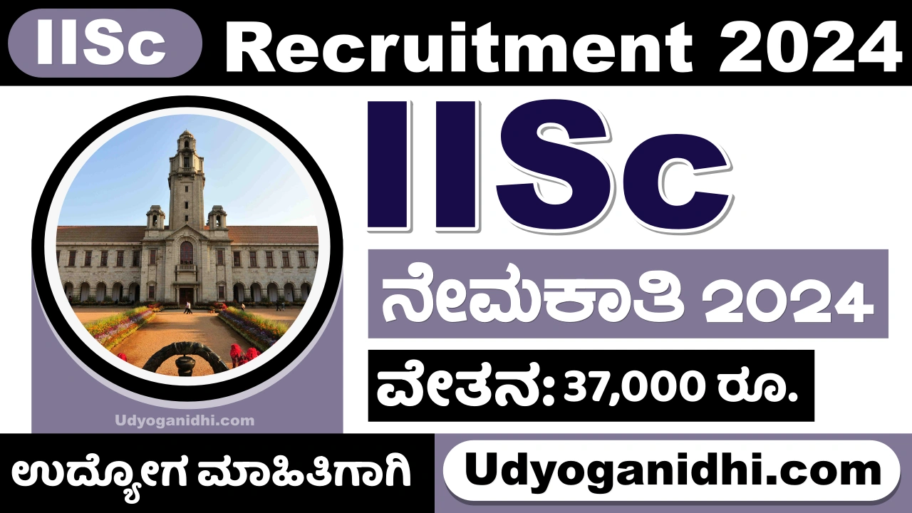 IISc Recruitment 2024 Apply For Junior Research Fellow Post