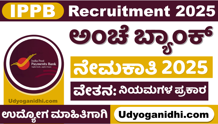 IPPB Recruitment 2025