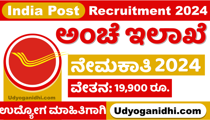 India Post Recruitment 2024 Apply For Staff Car Driver Posts