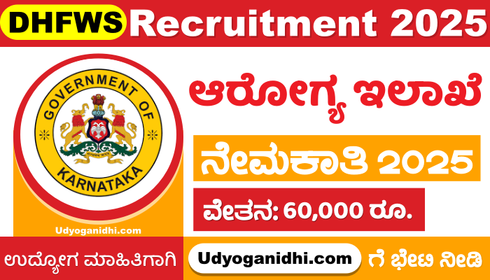 DHFWS Bengaluru Urban Recruitment 2025 Notification