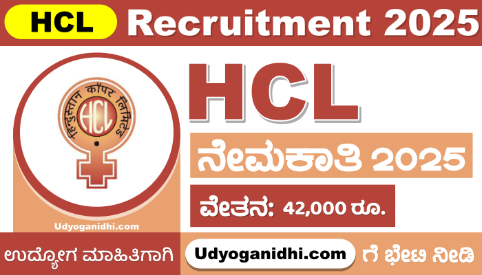 Hindustan Copper Recruitment 2025 Notification