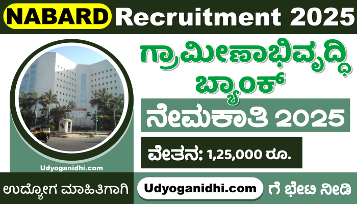 NABARD Recruitment 2025 Apply Online