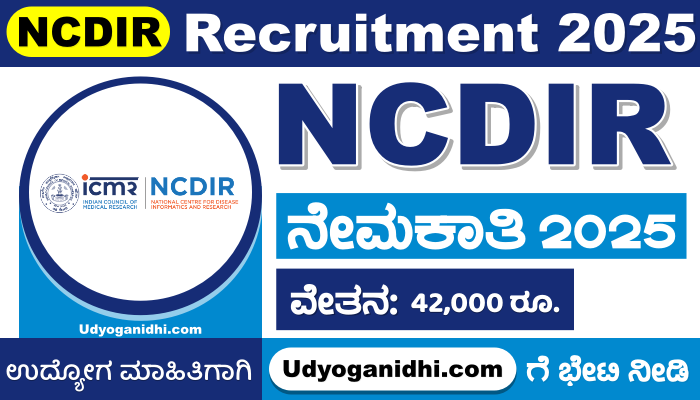 NCDIR Recruitment 2025