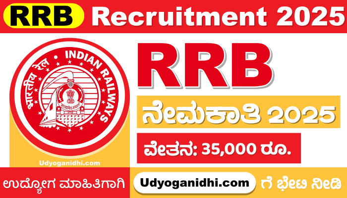 RRB ALP Recruitment 2025 Notification