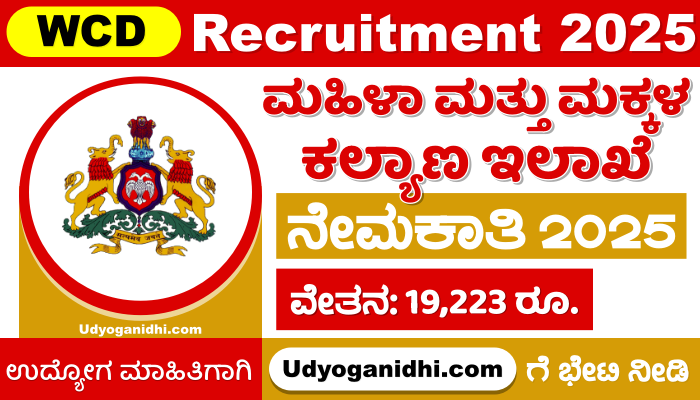 WCD Bagalkot Recruitment 2025 For District Program Coordinator Post